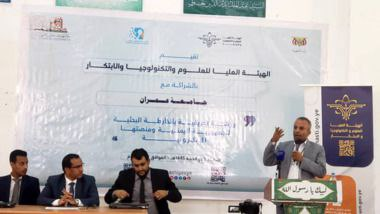 ندوة تعريفية في جامعة عمران حول الخارطة البحثية للجمهورية اليمنية